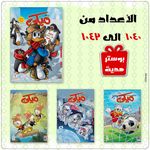 product_image_name-Nahdet Misr-مجموعة مجلات ميكي (1040 إلى 1043)-2