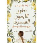 Generic حلوى الليمون السحرية