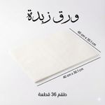 product_image_name-Generic-ورق برشمان للخبز 30*40 سم – 36 ورقة للطبخ-6