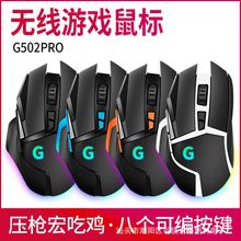 Buy E-Sports Games G502 Wireless Mouse 2.4G Office Computer Laptop RGB Pressure Gun Macro Definition Chicken Lolcf in Egypt