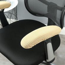 اشتري Elastic Chair Armrest Covers Office Chair Elbow Arm Rest Protector في مصر