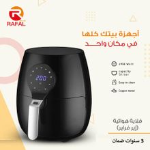 اشتري Rafal Digital Air Fryer -5 L/Timer/Double Non Stick Basket /1450W (3 Years Warranty) في مصر