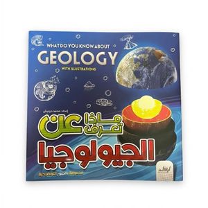 ماذا تعرف عن الجيولوجيا