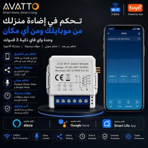Avatto مفتاح ذكي صغير  مينى سمارت سويتش 3 خط 3 قناة مع وحدة  Mini Smart Switch  WiFi لاسلكية يعمل مع Alexa وGoogle Home مع التحكم الصوتي والزماني تشغيل/إيقاف الوحدة AC100-240V