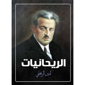 كتاب الريحانيات