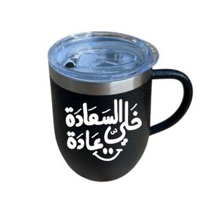 مج حراري مع غطاء اكريلك- أسود- 350 مل- طباعة وجه واحد- ستيكر ووتر بروف بارز-تصميم تحفيزي- خلي السعادة عادة - وي برنت يور جيفت