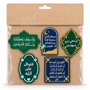مجموعة مغناطيس ثلاجة آيات وأدعية بزخارف عربية – 5 قطع