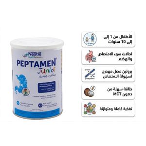 Nestle حليب PEPTAMEN Junior للأطفال 400 جم – تركيبة غذائية متخصصة وسهلة الهضم
