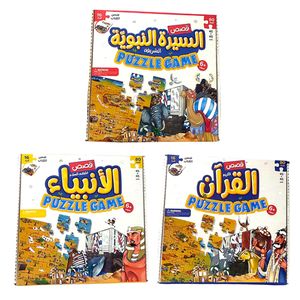 لعبة بازل قصص الأنبياء وقصص القرآن والسيرة النبوية مع 16قصة