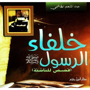 Tales Of The Califs Of Prophet Mohamed (PBUH) Islamic History - For Young Adults Book