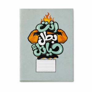 Extra Line Stapled Lined School Exercise Book, 28 Sheets, You Are the Hero of Your Life Design, Duplex Cover, 16 x 22.5 cm