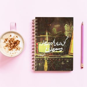 نوتة ملاحظات مطبوع بجودة عالية 15*20