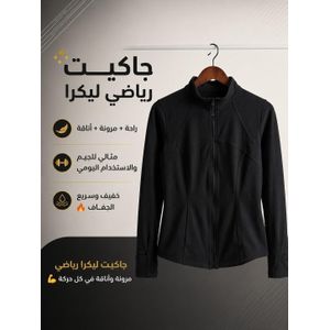 جاكيت رياضي ليكرا أنيق – خفيف ومرن لأداء يومي مريح