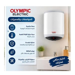 Olympic سخان مياه أوليمبيك كهربائي هيرو بلس – سعة 50 لتر – شاشة رقمية لعرض درجة الحرارة – قدرة 1500 وات – لون أبيض
