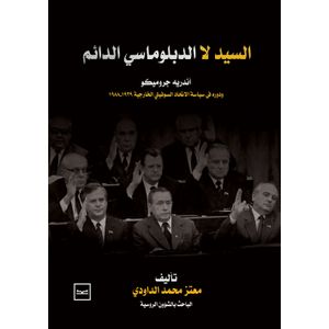 السيد لا البلدوماسي الدائم