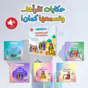 Series of Parables in the Qur'an