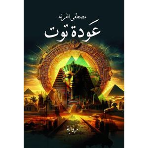 عودة توت