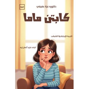 Kotobna كابتن ماما