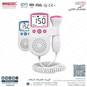 Meditech  جهاز فيتال دوبلر( Fetal Doppler) سماع  نبض الجنين– صوت واضح – شاشه كبيره