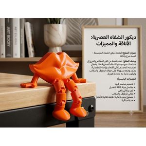 قطعة ديكور الشفاه المجسمة - لمسة مرح وأناقة