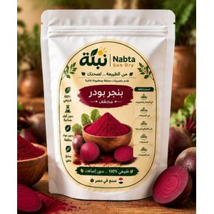 Nabta بنجر بودر طبيعي 100% - 250 جرام