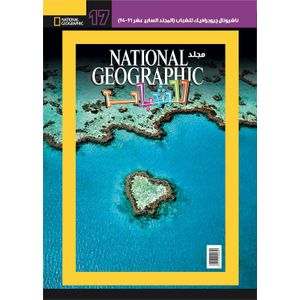 National Geographic Volume 17