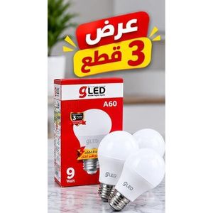 عرض 3 لمبات LED 9 وات بقاعدة E27 وإضاءة بيضاء – شكل A60