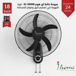 iHome مروحة حائط اي هوم 18 بوصة 5 ريش 3 سرعات تدفق هواء قوي لون أسود موديل KI-3000B ضمان سنتين
