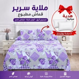  .طقم ملايه سرير قماش مطبوع، 4 قطع+ عدد 2 مخدة خداديه بوليستر هديه 