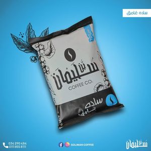 Bon Soliman Turkish Coffee - Plain Dark- 125 Gm