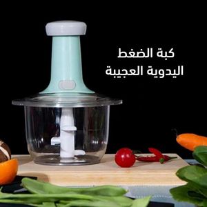 كبة الضغط اليدوية العجيبة لتقطيع الخضروات واللحوم مع ملحق خافق البيض والكريمات