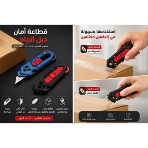 قطاعه أمان دبل اتجاه متعددة الاستخدامات – تصميم مدمج وسهل الحمل
