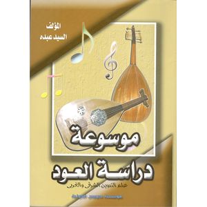 Ø§Ø´ØªØ±Ù‰ ÙƒØªØ¨ Ø§Ù„Ù…ÙˆØ³ÙŠÙ‚ÙŠ Ø¨Ø§ÙØ¶Ù„ Ø³Ø¹Ø± Ø¹Ø±ÙˆØ¶ Ø¹Ù„Ù‰ ÙƒØªØ¨ Ø§Ù„Ù…ÙˆØ³ÙŠÙ‚ÙŠ Ø¬ÙˆÙ…ÙŠØ§ Ù…ØµØ±