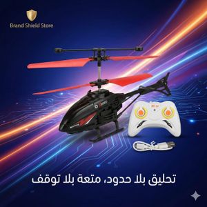طائرة هليكوبتر لعبة بجهاز تحكم عن بعد- سهلة الاستخدام للأطفال.