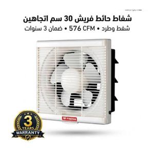 Fresh  شفاط حائط فريش 30 سم اتجاهين شفط وطرد 35 وات
