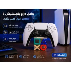 PlayStation 5 controller holder – Stylish design for gaming enthusiasts