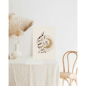 تابلوه رمضان - 40×30سم - متعدد الالوان