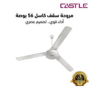 Castle مروحة سقف كاسيل 56 بوصة – 3 ريش – 5 سرعات – موتور نحاسي 100% – تشغيل هادئ – تحكم بمفتاح حائط – لون أبيض – موديل FAC1056GW – ضمان 3 سنوات