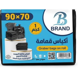 لفة أكياس قمامة كبيرة جداً وشديدة التحمل (70 × 90 سم) – 1 كجم