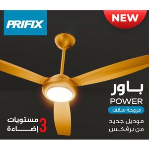 Prifix برفكس - مروحة سقف باور - ثلاث مستويات للاضاءة  CFP-56 - ذهبي