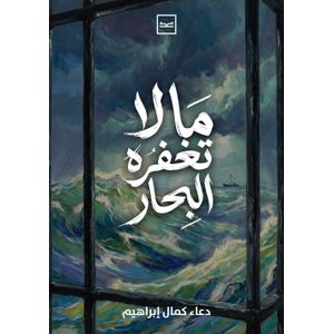 Kotobna What the seas cannot forgive