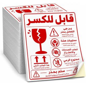 ملصق تحذيري ذاتي اللصق قابل للكسر تعامل بحذر شديد - تصميم عربي احترافي واضح باللون الأحمر لتأمين الشحنات الحساسة - مقاس عملي 10 * 15 سم (50 قطعة)