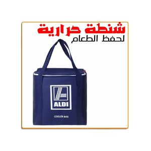 ALDI Portable Foldable Hot & Cold Food & Drink Storage Bag - Food storage bag