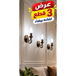 عرض 3 لمبات LED شكل شمعة بقاعدة E27 وإضاءة بيضاء