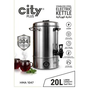 City غلاية من الستانلس ستيل (304)/درجة حرارة قابلة للتعديل/ سعة كبيرة 20 لتر/ 2400 واط