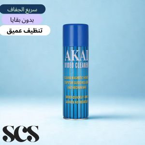 AKAI سبراي تنظيف إلكترونيات احترافي سريع الجفاف 250 مللي