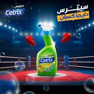 Cetris منظف سيتريس متعدد الاستخدامات فائق القوة 7 في 1 برائحة اليمون -600 جرام 
