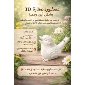 ميدالية العصفور الصافرة –ابيض- نغمة مميزة في إيدك!