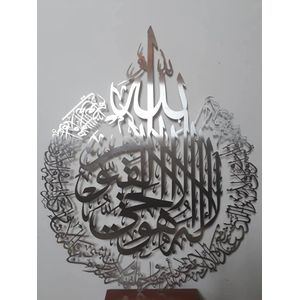 Ayat al-Kursi Islamic Wall Art 47*28 cm