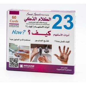 Square Smart Talk Cards 23 How? For Children: Educational speech cards to develop explanation and expression skills. A Montessori teaching tool for language and communication development. Suitable for ages 18 months +